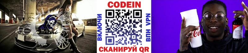 Кодеиновый сироп Lean Purple Drank  дарк нет клад  блэк спрут сайт  Вольск  где купить наркоту 